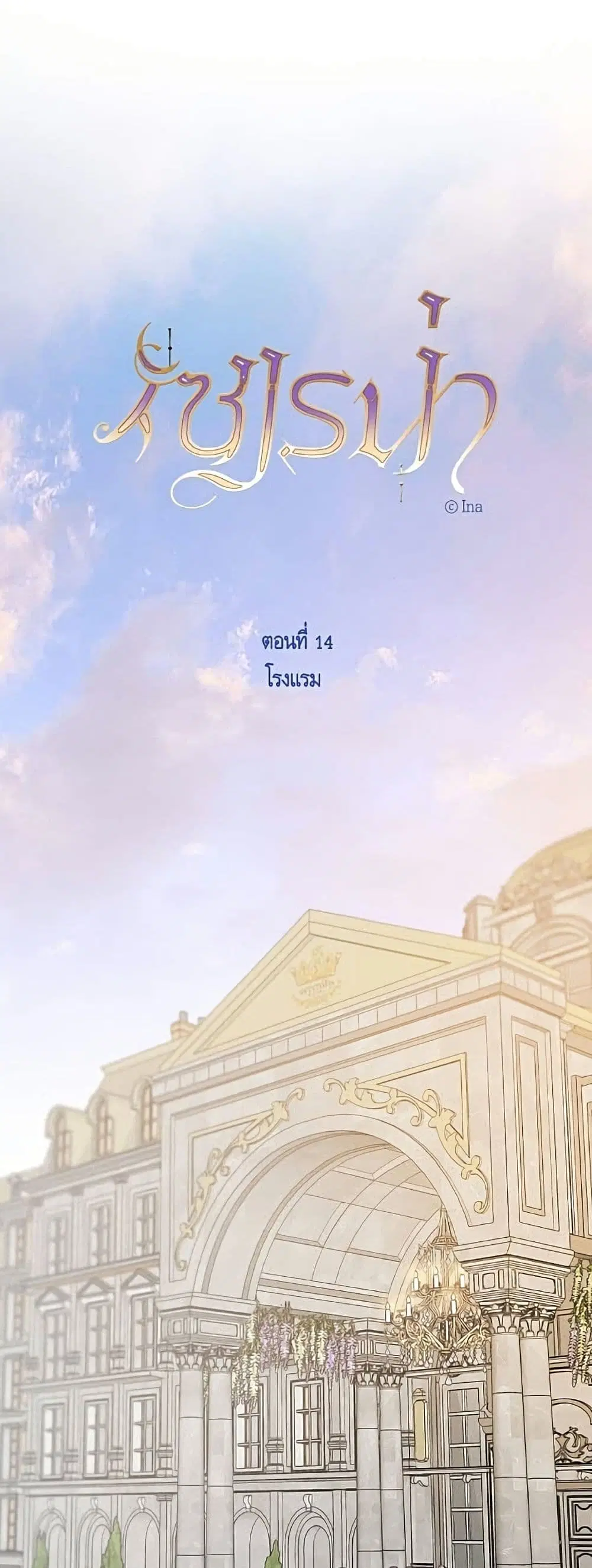 Serena ตอนที่ 14 — page 6 of 62