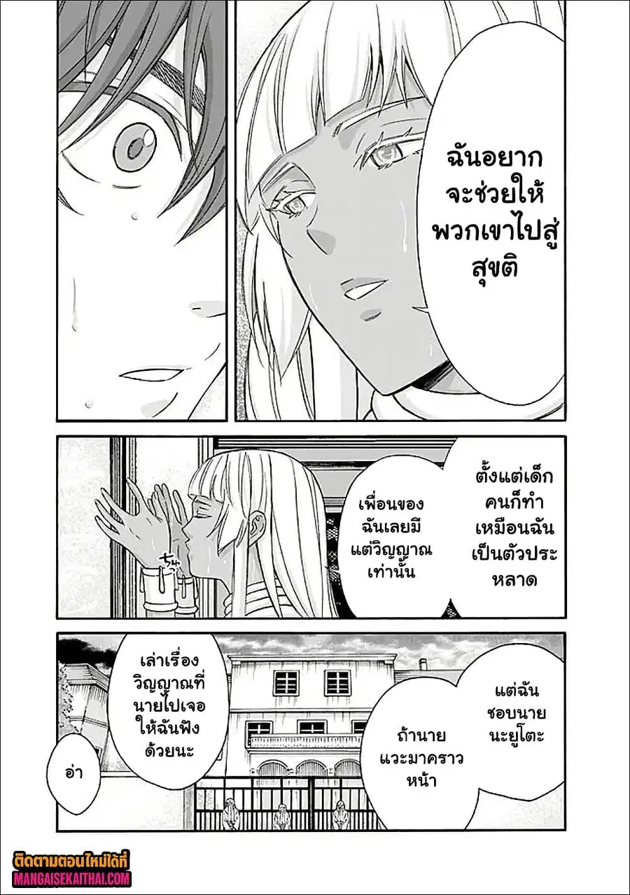 The Best Noble In Another World: The Bigger My Harem Gets, The Stronger I Become ตอนที่ 58.2 — page 6 of 12