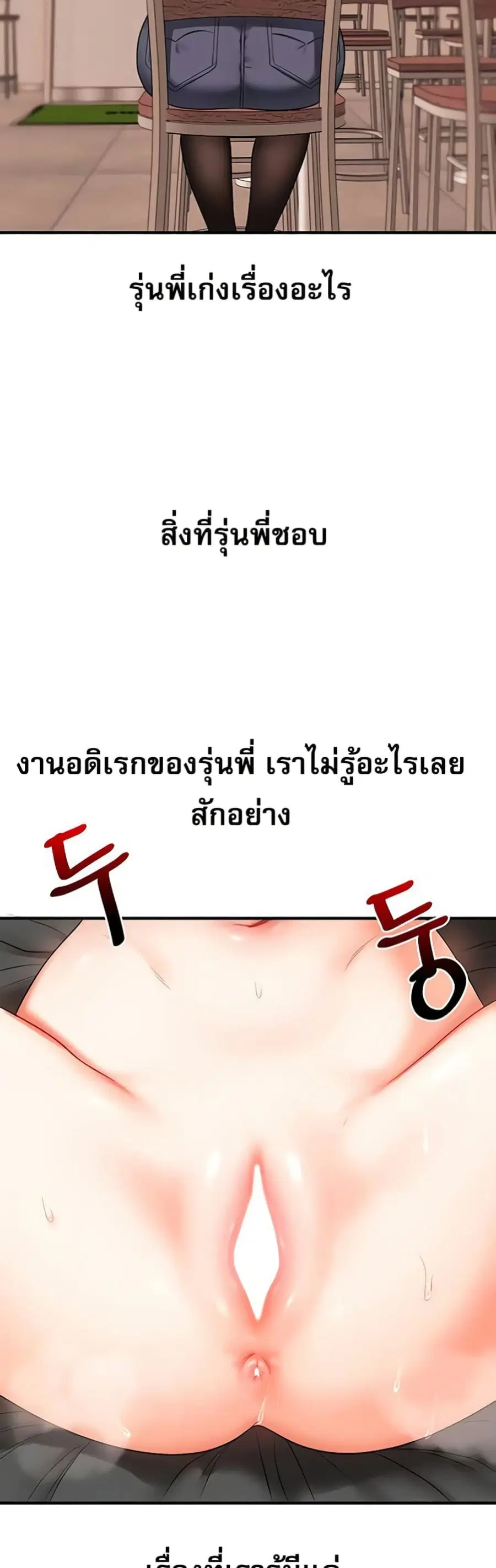 Relationship Reversal ตอนที่ 64 — page 20 of 51