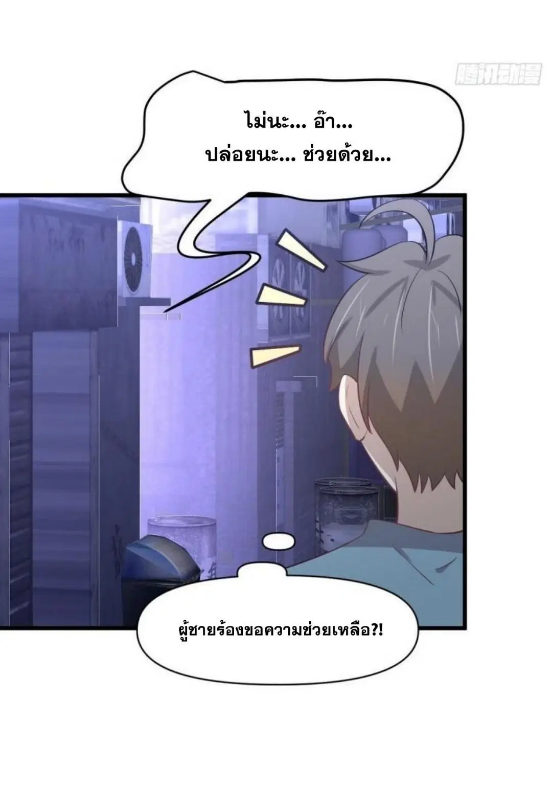Immortal Swordsman in the Reverse World ตอนที่ 269 — page 30 of 40