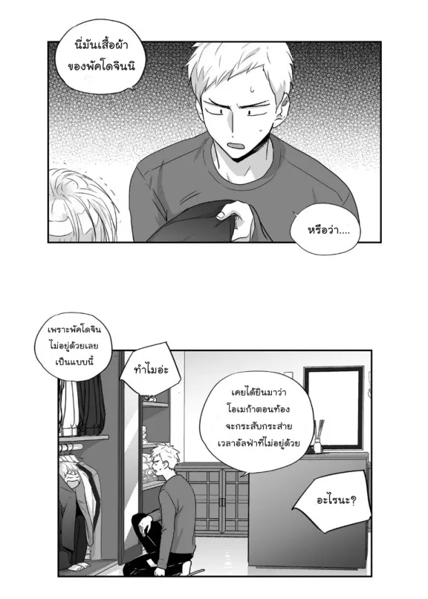 Love is an Illusion! – ซูเปอร์สตาร์ ตอนที่ 25 — page 23 of 40