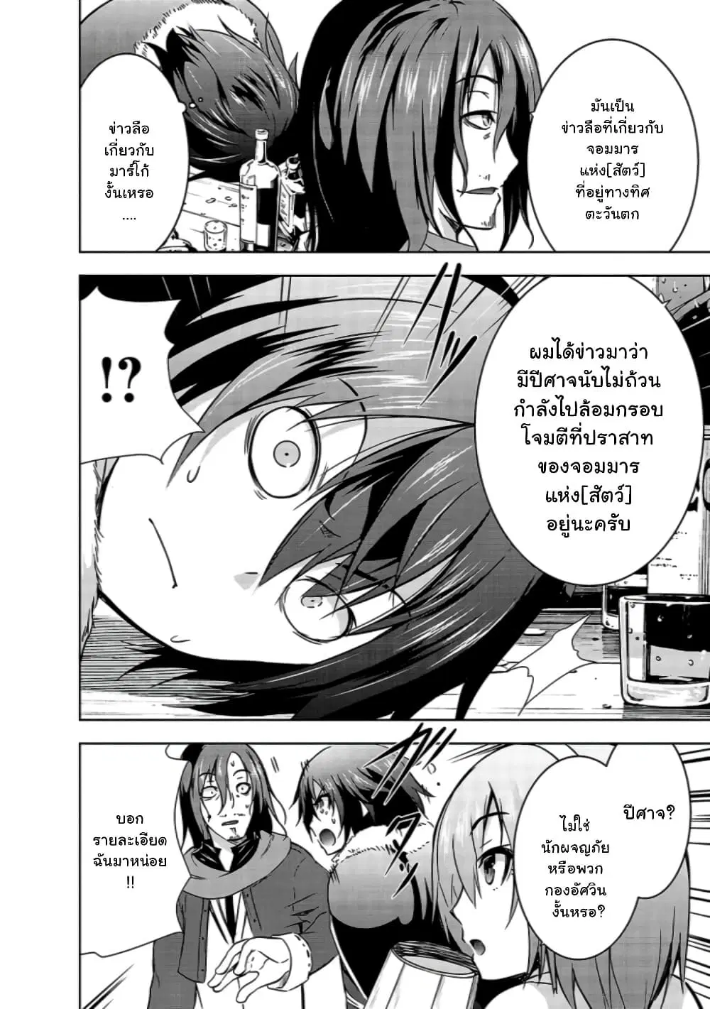 Maou-sama no Machizukuri! ~Saikyou no Danjon wa Kindai Toshi~ ตอนที่ 33.1 — page 4 of 12