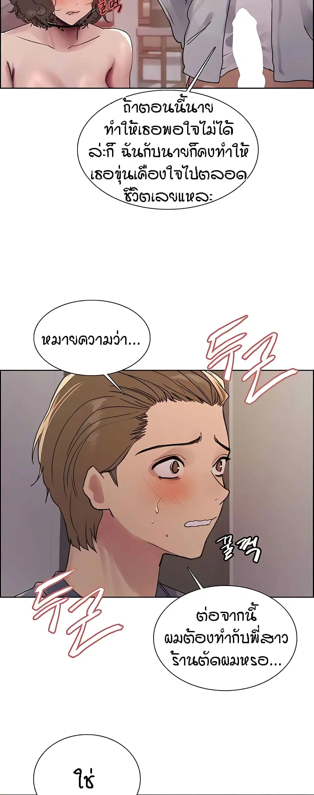 Sex-Stop Watch ตอนที่ 91 — page 21 of 62