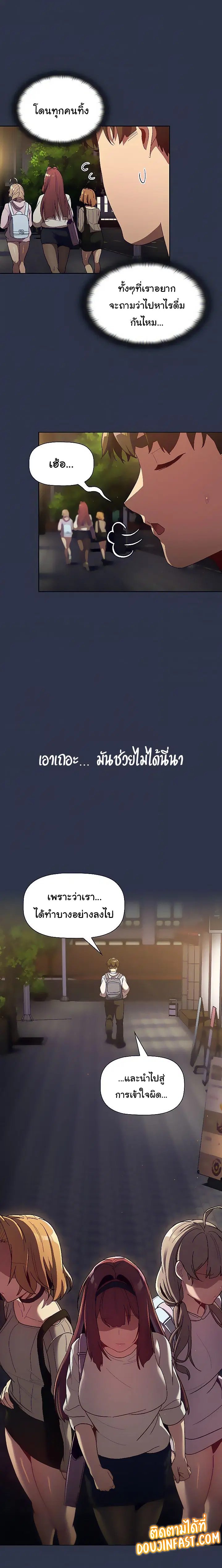What Do I Do Now? ตอนที่ 38 — page 22 of 24
