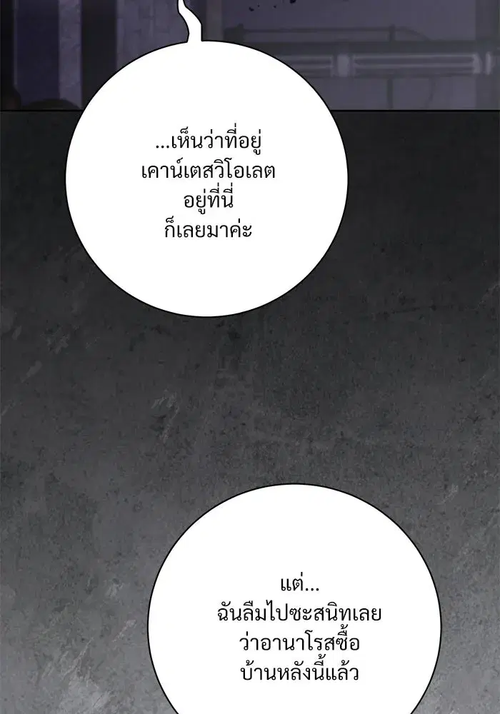 To My Husband’s Mistress ตอนที่ 90 — page 25 of 117