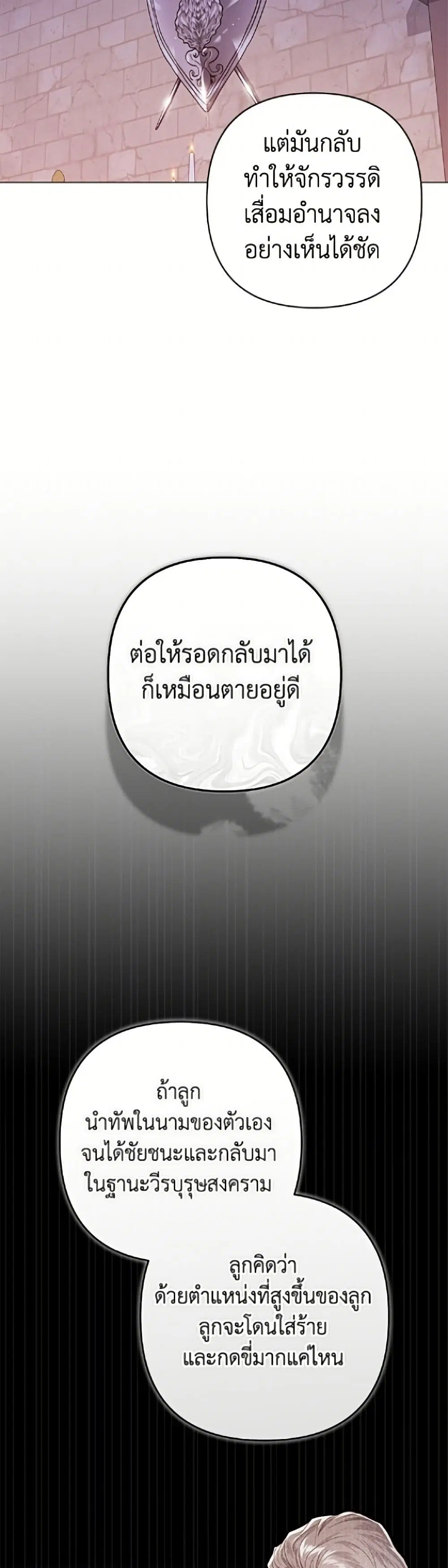 The Broken Ring – This Marriage Will Fail Anyway ตอนที่ 121 — page 34 of 52