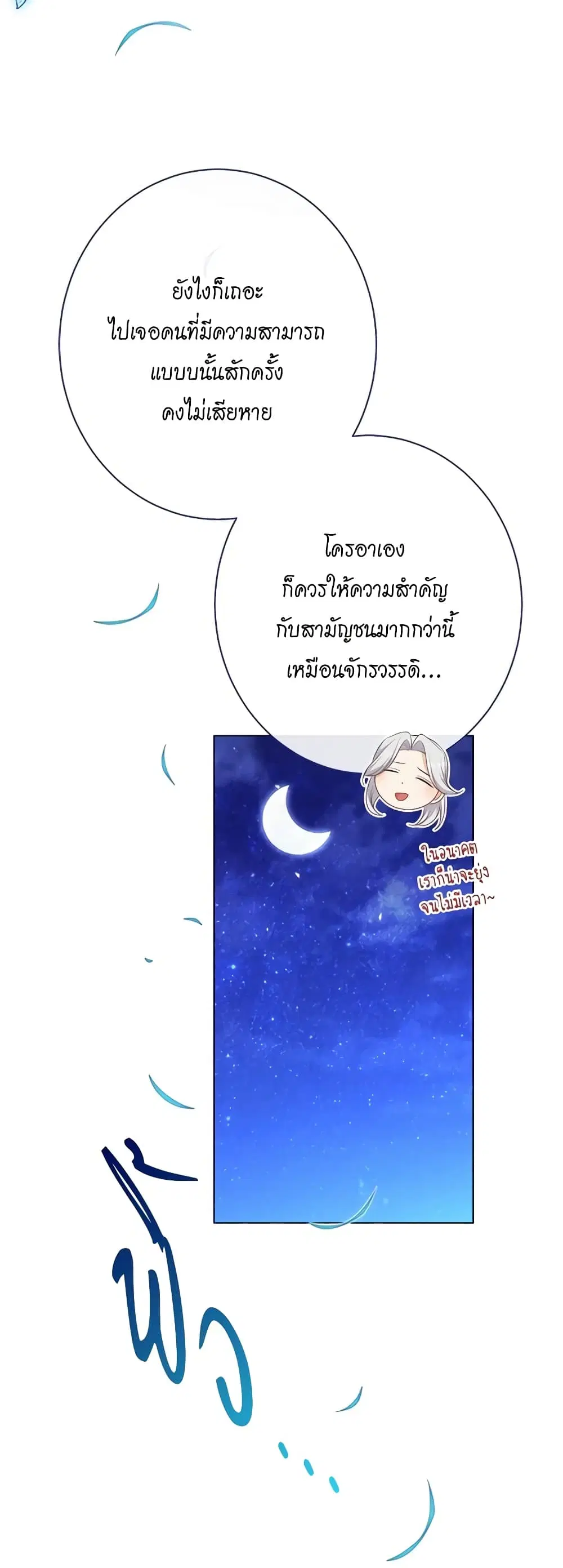 The Villainess Turns the Hourglass ตอนที่ 125 — page 21 of 56