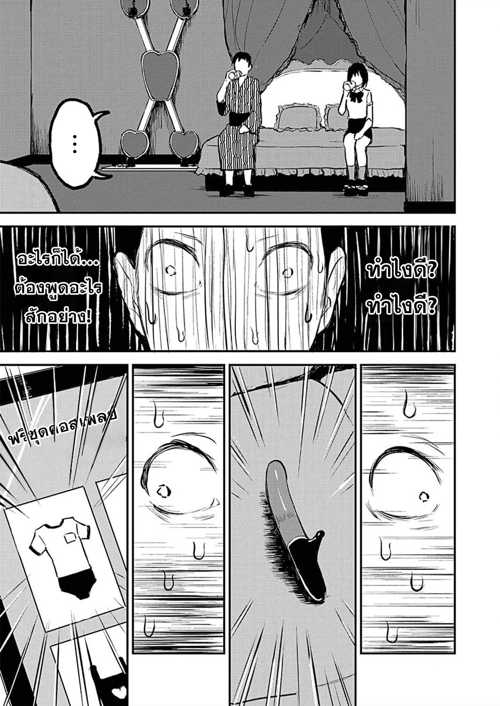 Watashi ga 15-sai de wa Nakunatte mo. เด็ก 15 แล้วไง ก็ใจมันรักไปแล้ว ตอนที่ 5 — page 10 of 26
