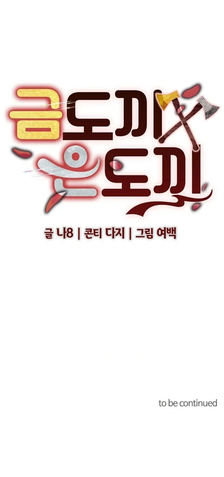 Gold and Silver Axe – ขวานทองคำและเงิน ตอนที่ 1 — page 7 of 7