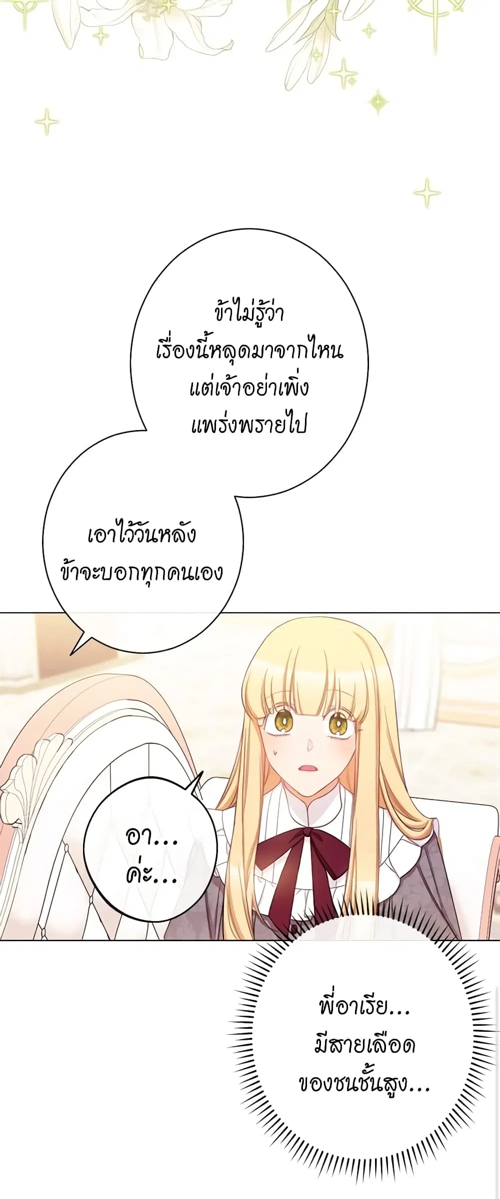 The Villainess Turns the Hourglass ตอนที่ 94 — page 49 of 53