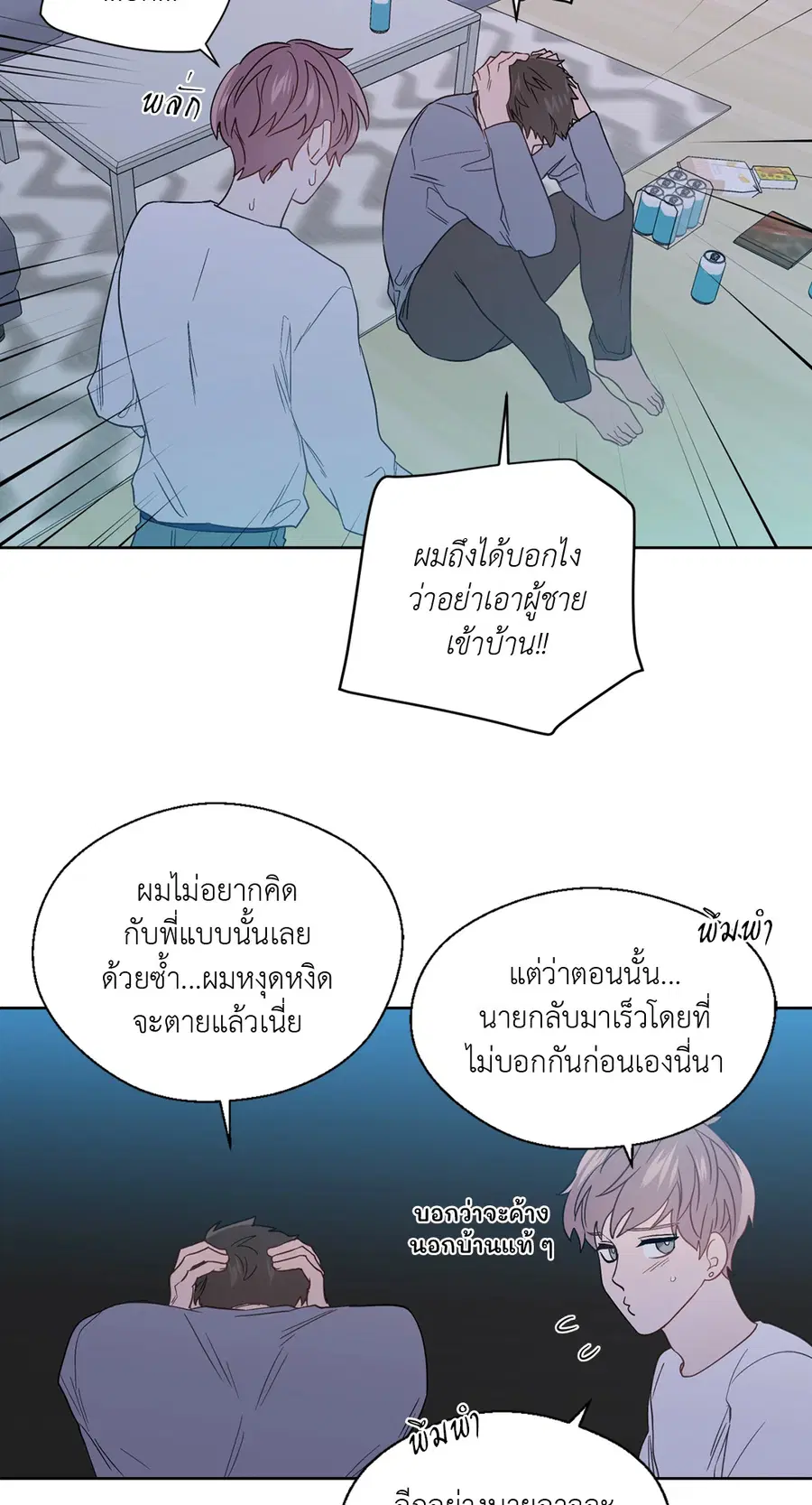 A Man of Virtue ตอนที่ 59 — page 41 of 55