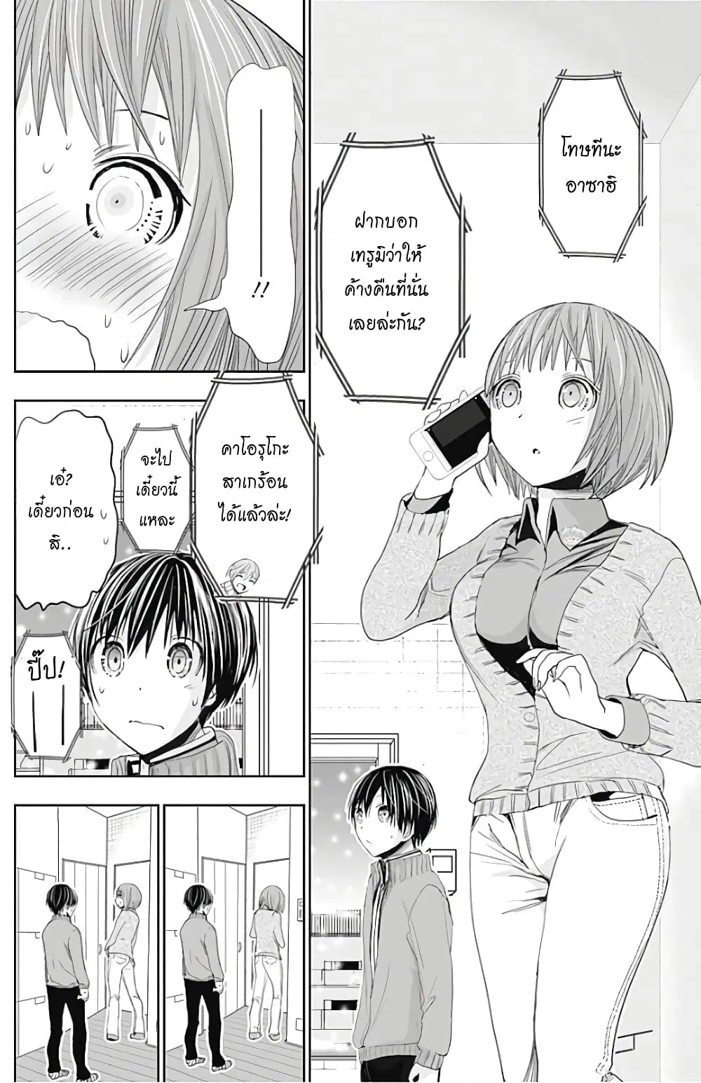 Minamoto-kun Monogatari ตอนที่ 274 — page 4 of 9