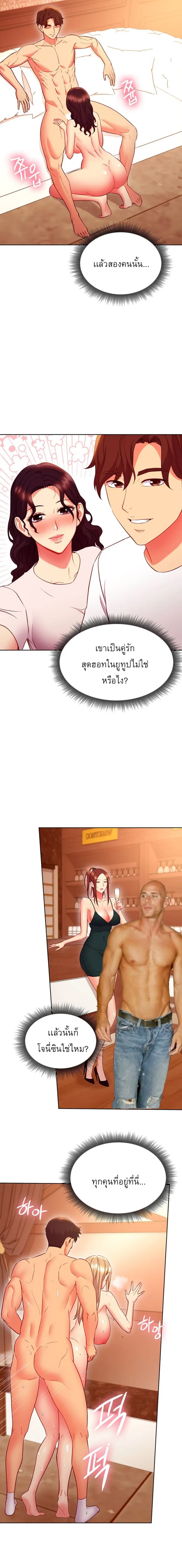 Stepmother Friends ตอนที่ 127 — page 12 of 20