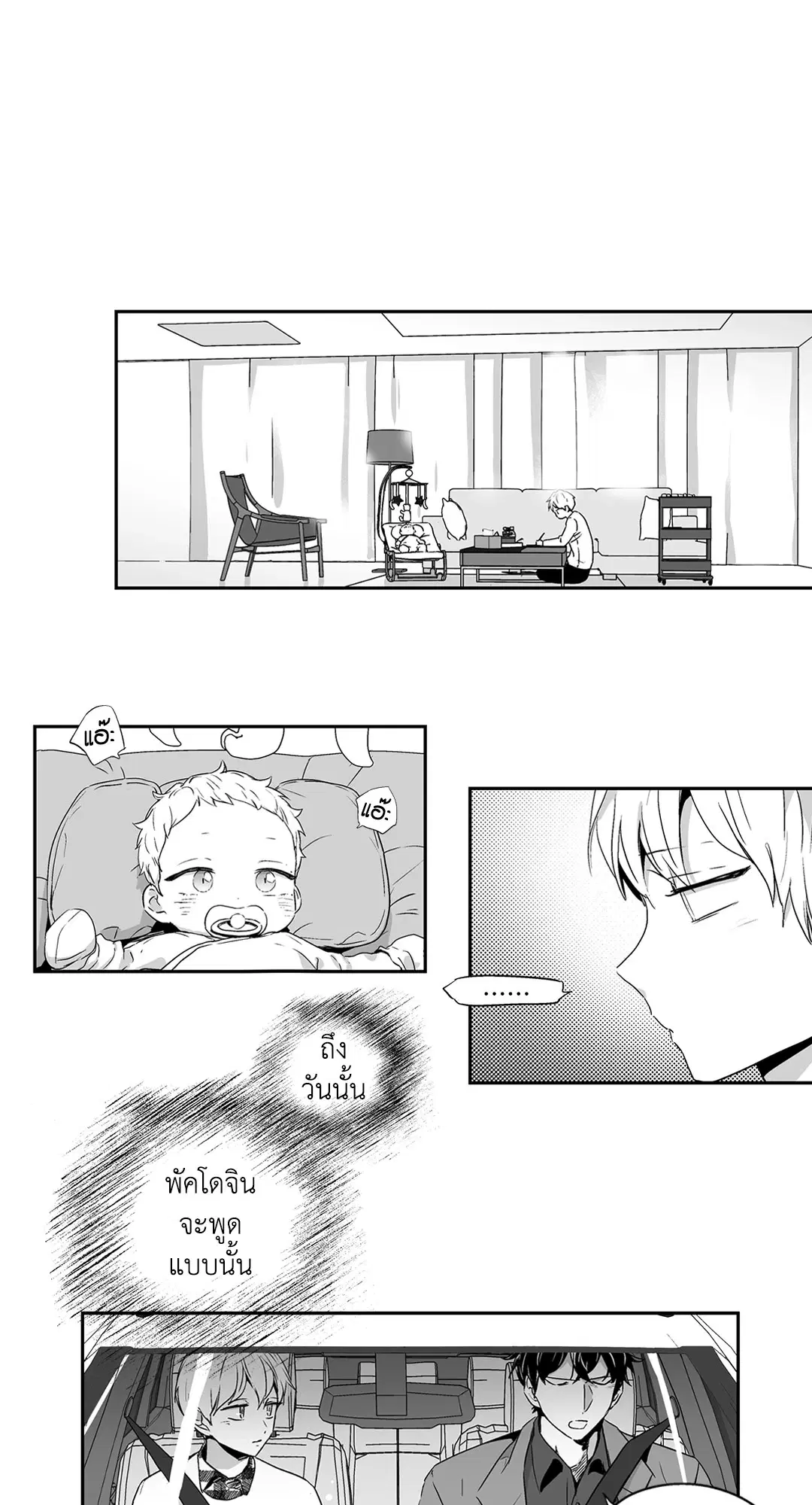 Love is an Illusion! – ซูเปอร์สตาร์ ตอนที่ 44.04 — page 9 of 54