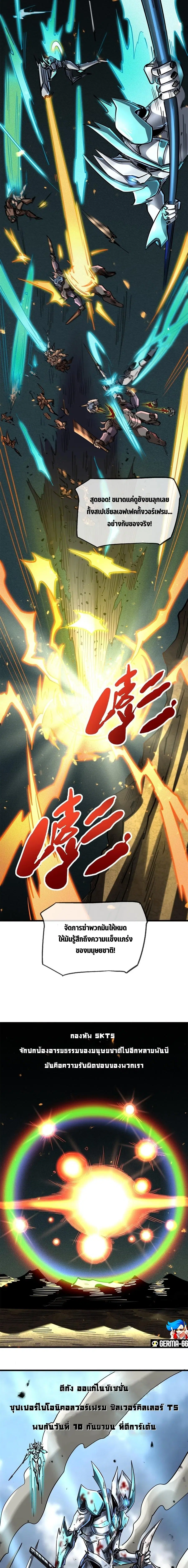 Super God Gene ตอนที่ 71 — page 5 of 12