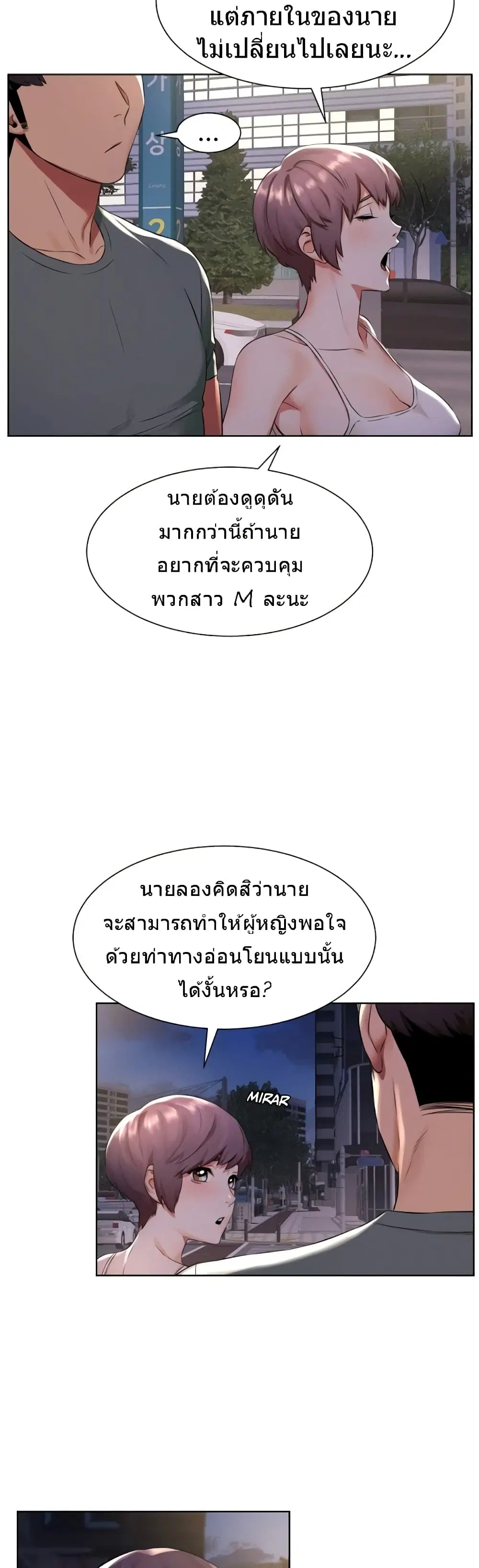 Silent War ตอนที่ 94 — page 23 of 28