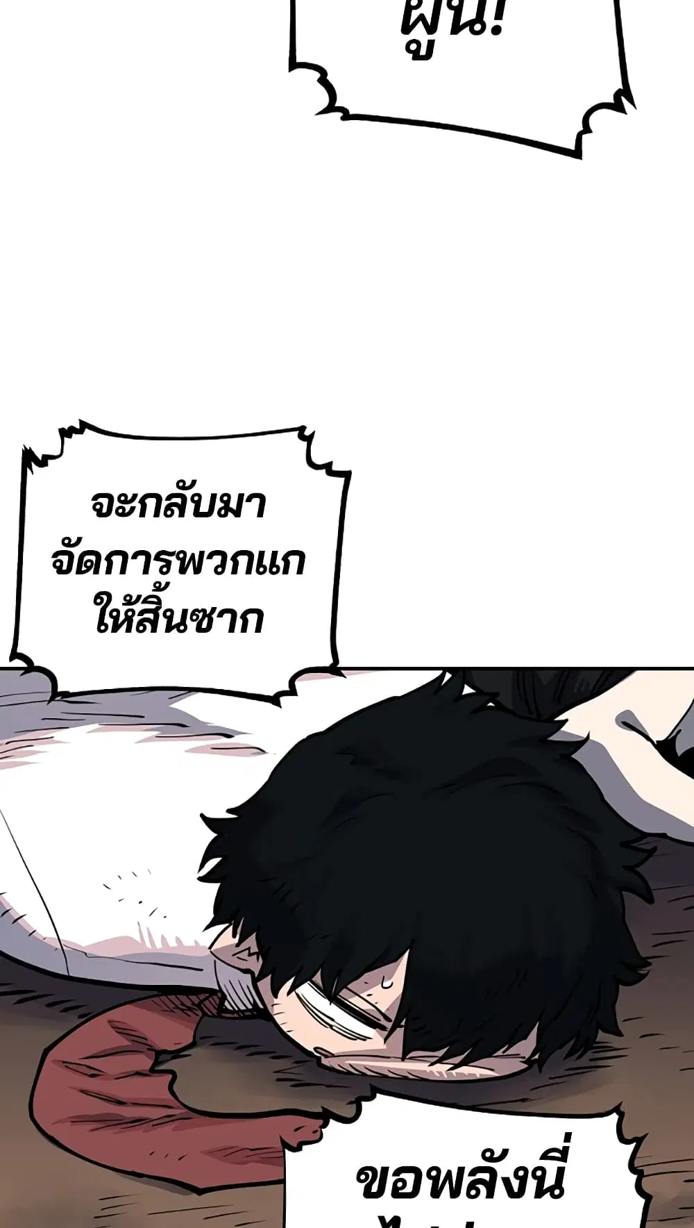 The Player ตอนที่ 17 — page 69 of 73