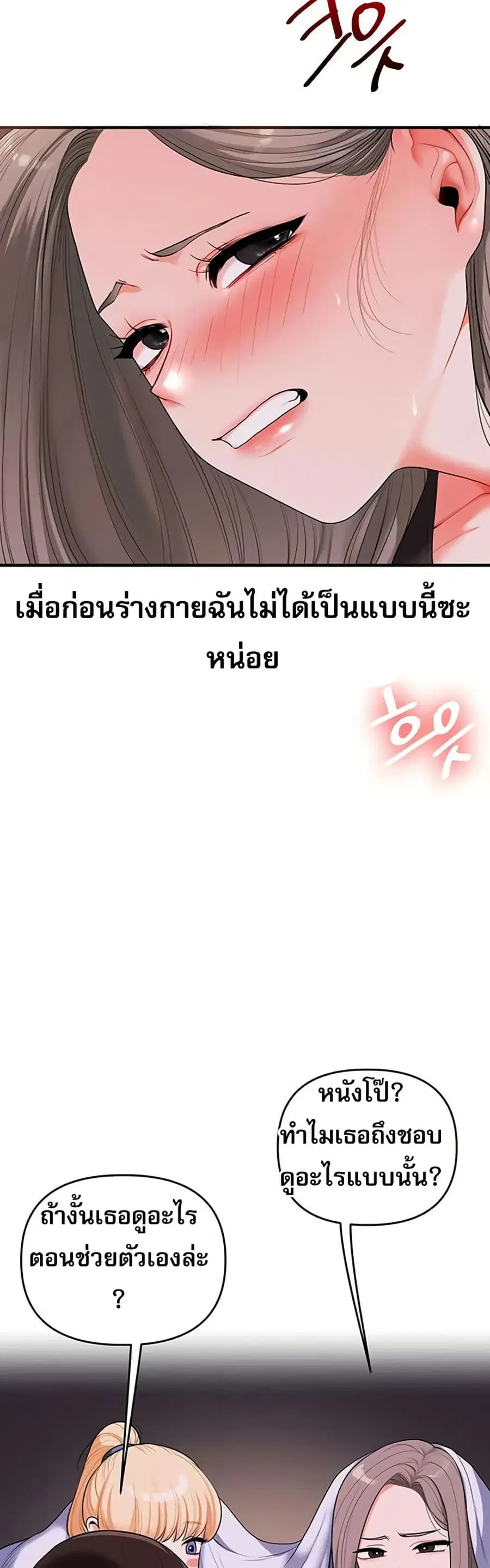 Relationship Reversal ตอนที่ 86 — page 45 of 51