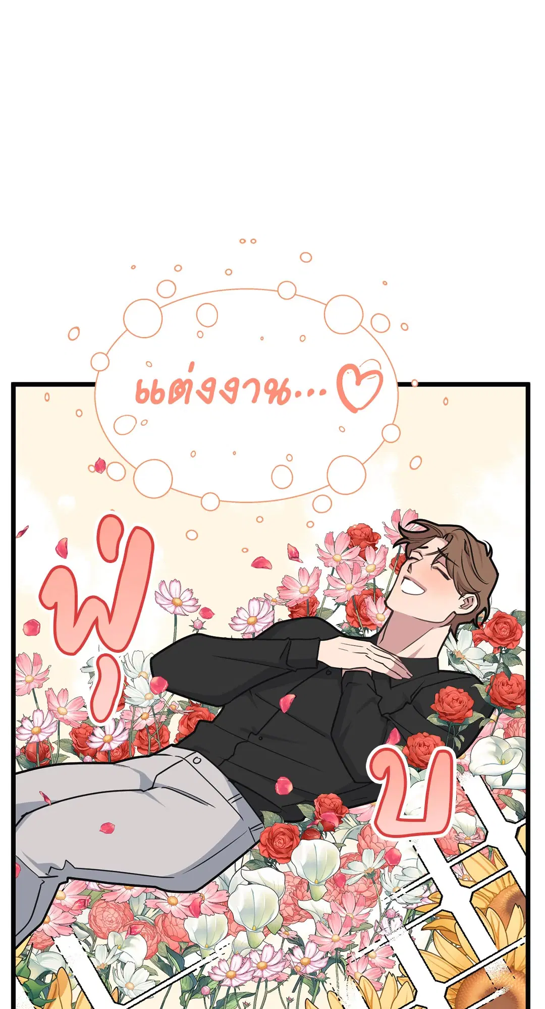 Full Volume ตอนที่ 71 — page 41 of 63