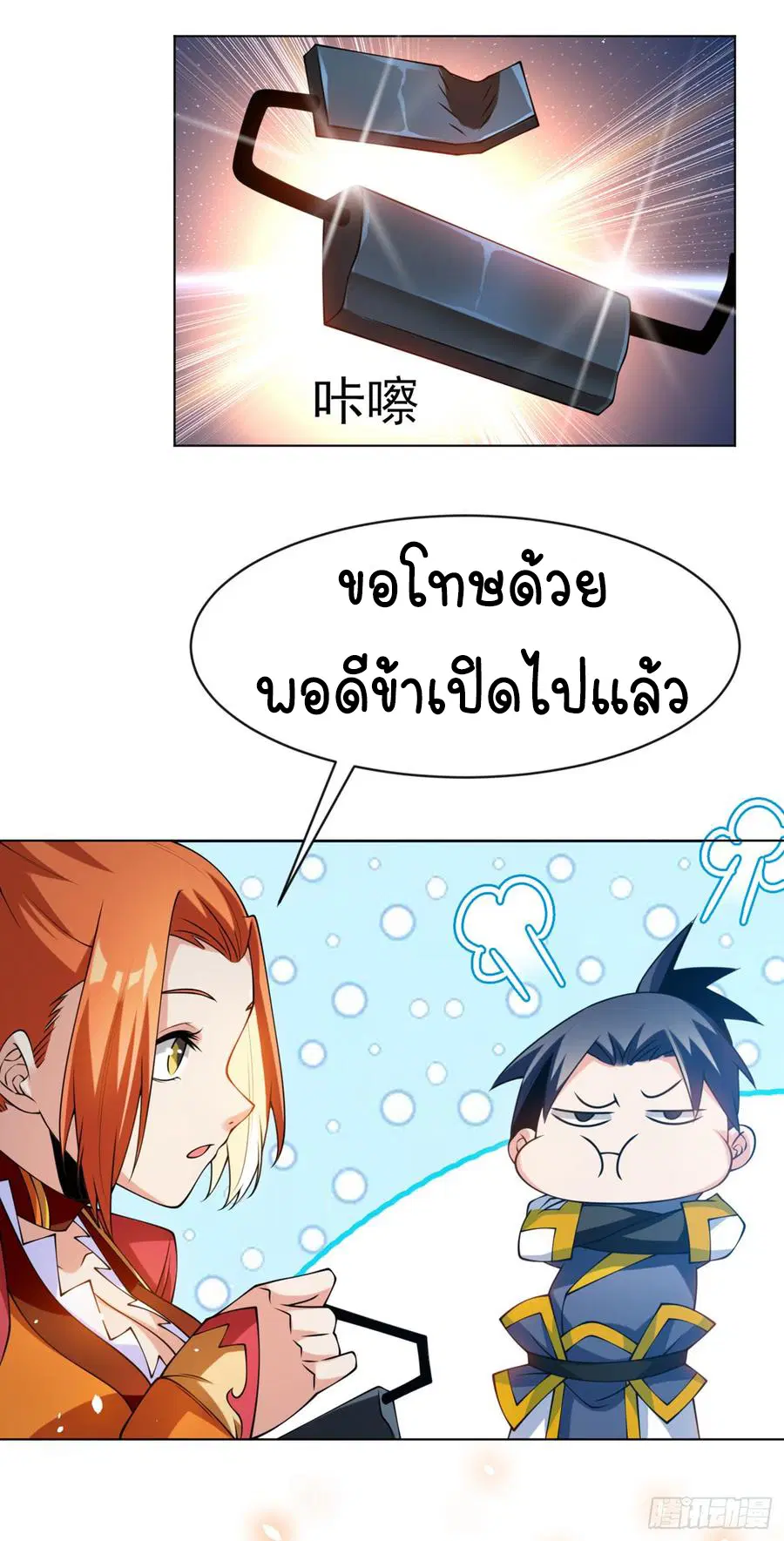 Wu Ni ตอนที่ 29 — page 46 of 48