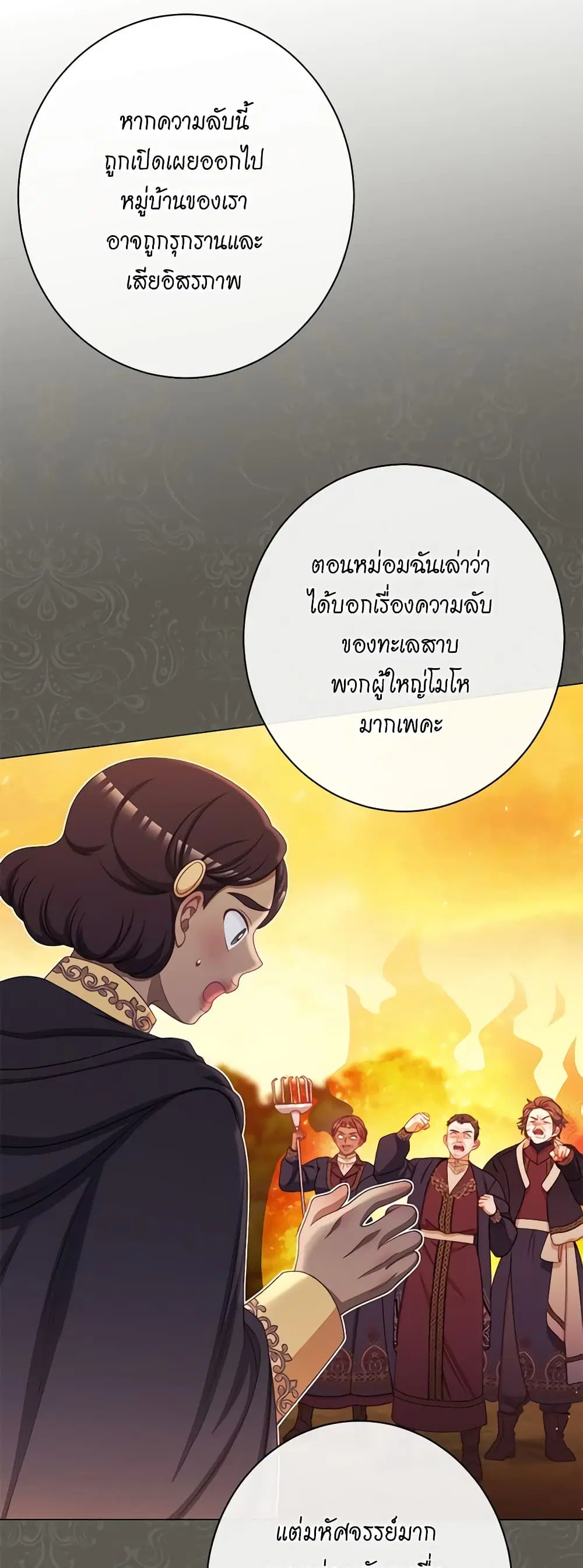 The Villainess Turns the Hourglass ตอนที่ 122 — page 2 of 57
