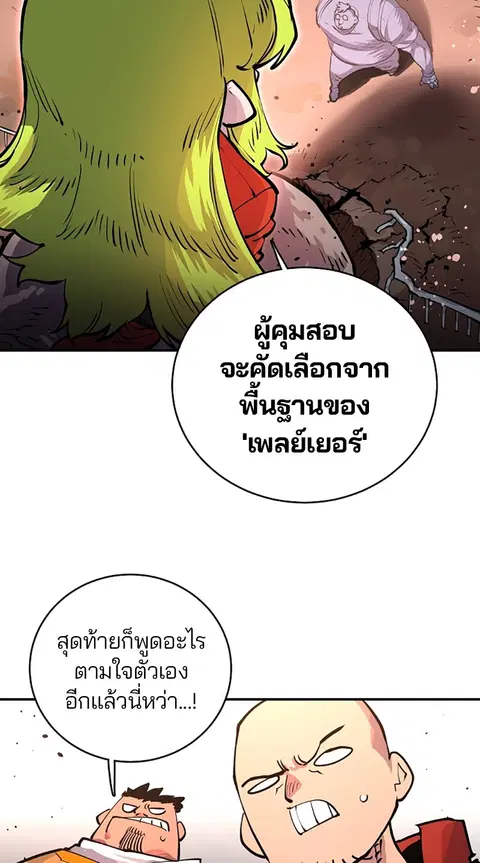 The Player ตอนที่ 11 — page 68 of 88