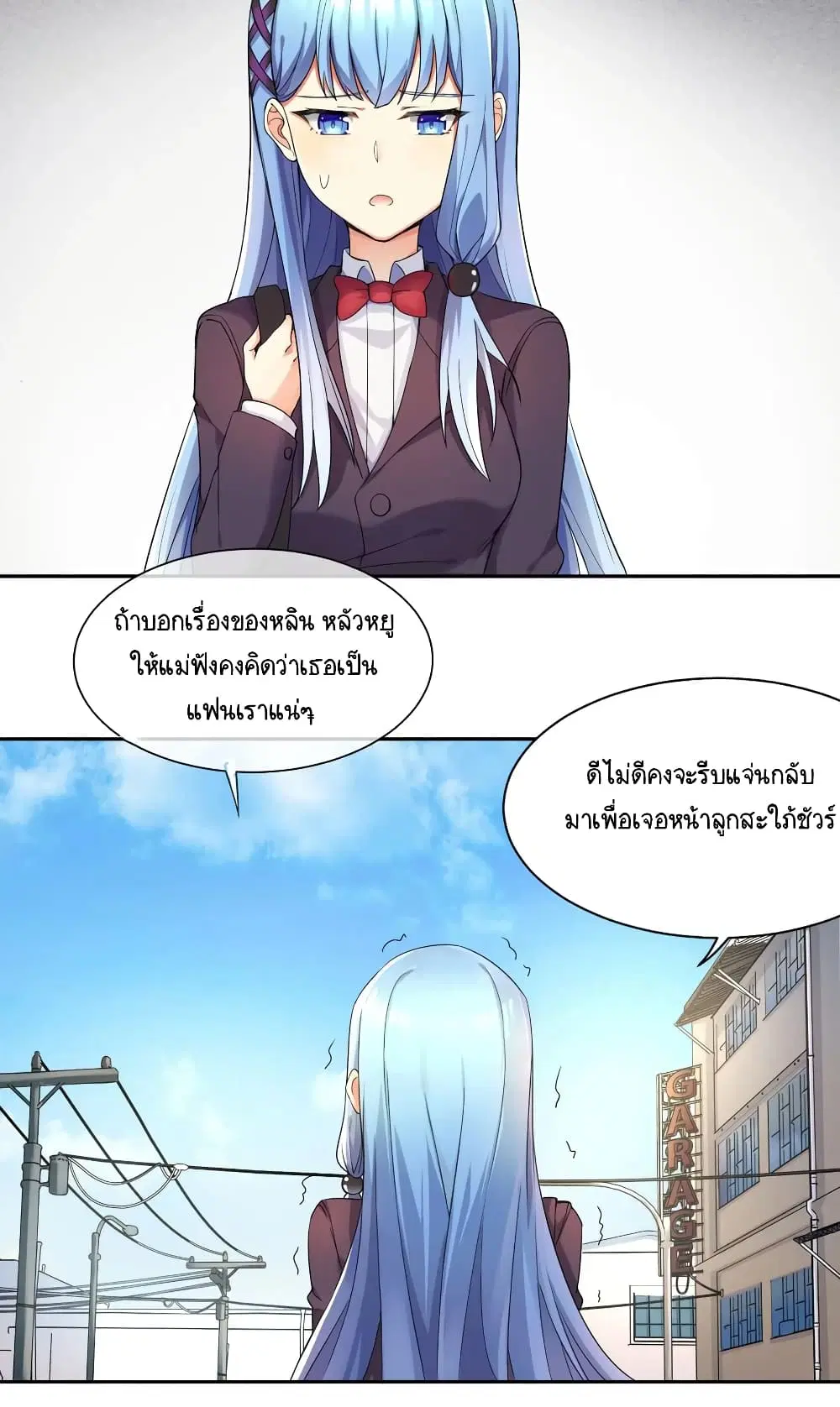 What Happended? Why I become to Girl? ตอนที่ 3 — page 2 of 39