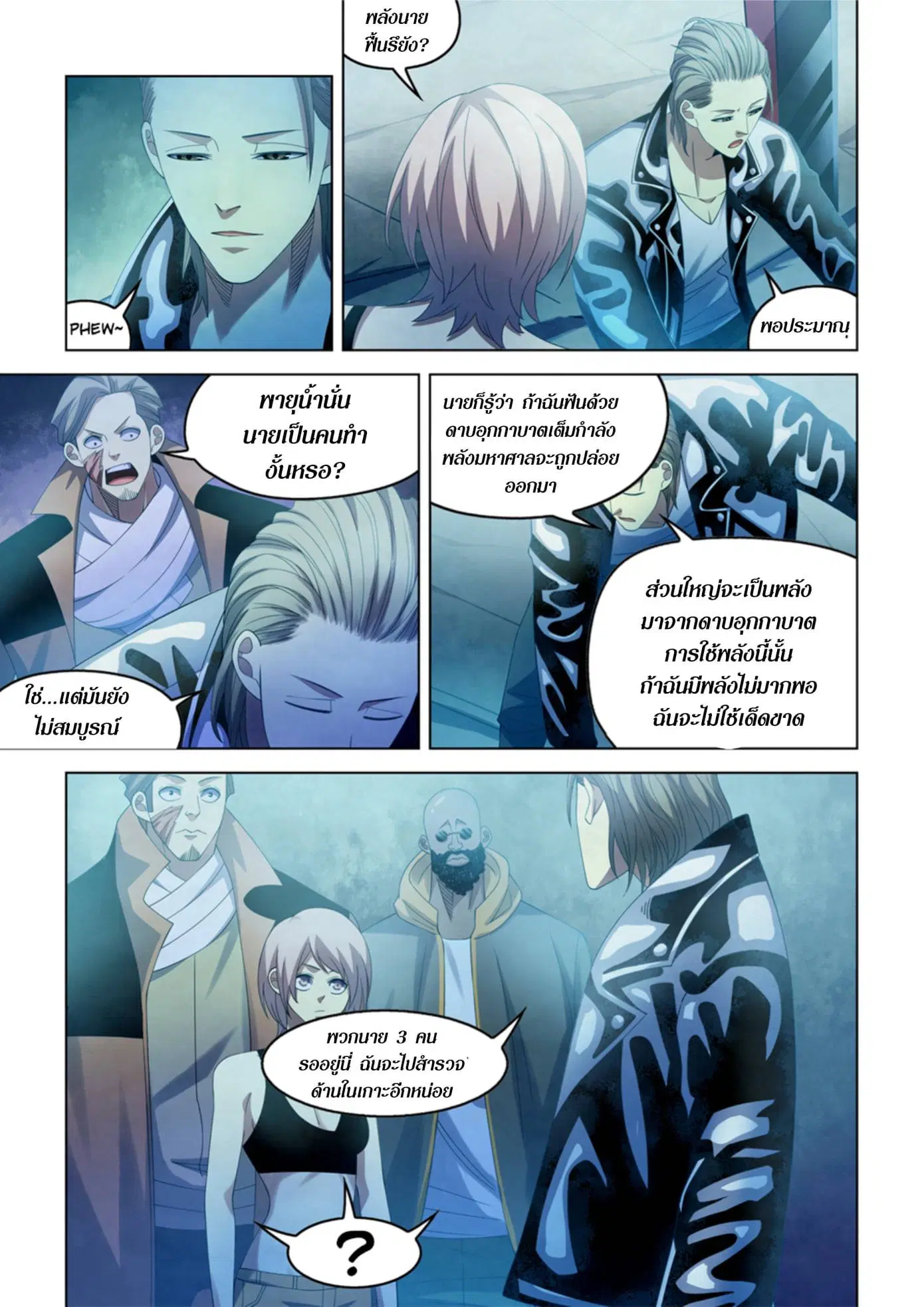 The Last Human ตอนที่ 341.345 — page 56 of 87