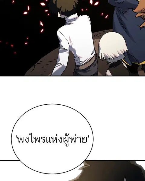 The Player ตอนที่ 22 — page 86 of 108