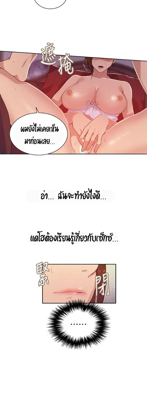 Secret Class ตอนที่ 19 — page 26 of 46