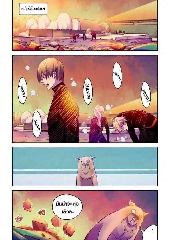 The Last Human ตอนที่ 218 — page 13 of 15