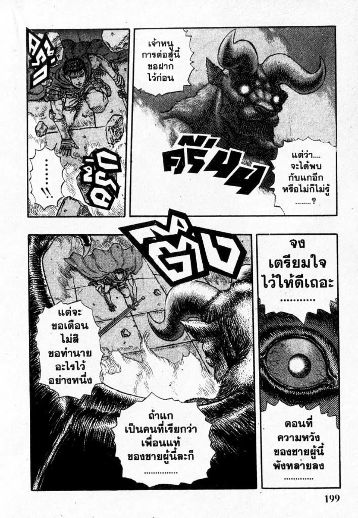 Berserk ตอนที่ 21 — page 14 of 20