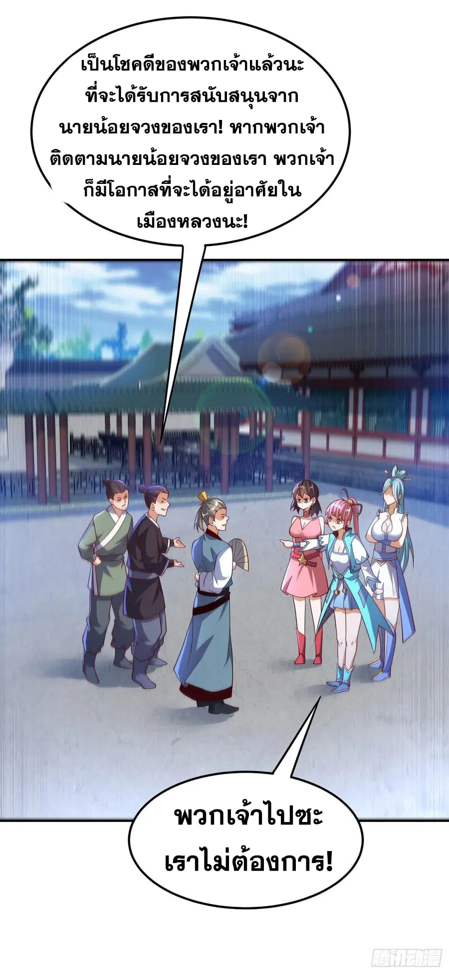 Wu Ni ตอนที่ 147 — page 10 of 35