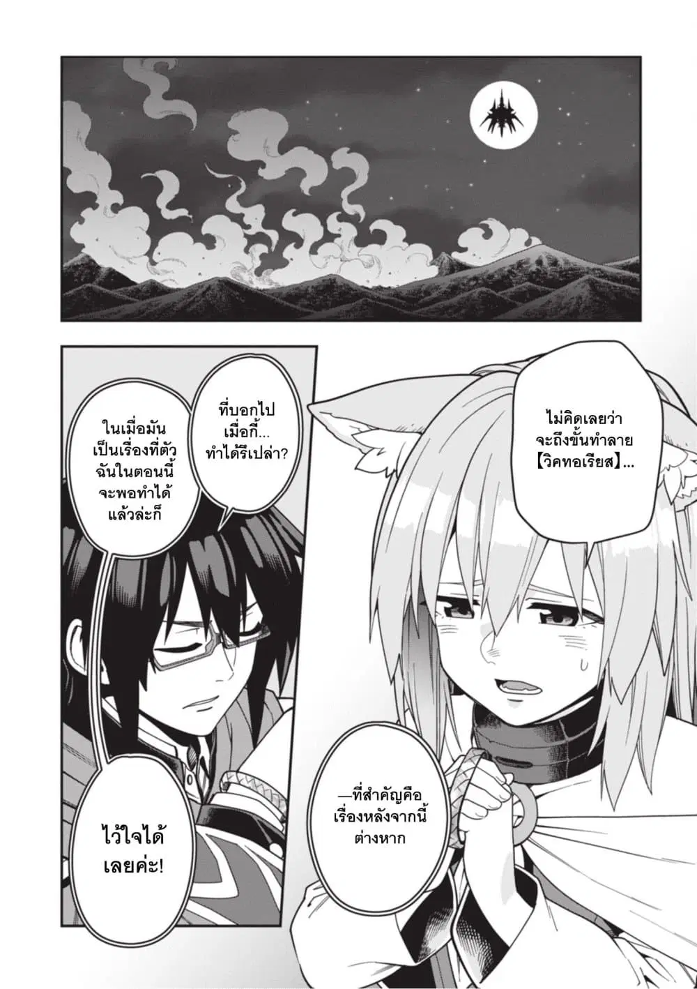 Konjiki no Moji Tsukai – Yuusha Yonin ni Makikomareta Unique Cheat ตอนที่ 127 — page 14 of 29