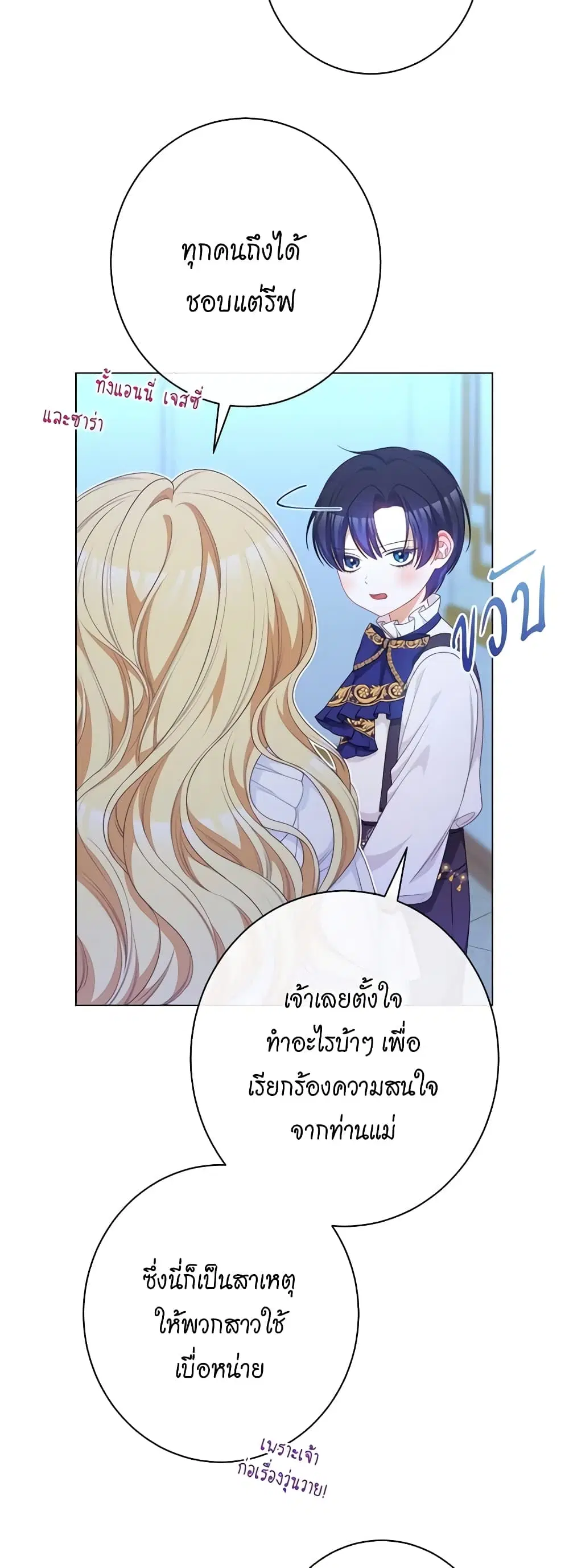 The Villainess Turns the Hourglass ตอนที่ 117 — page 34 of 62