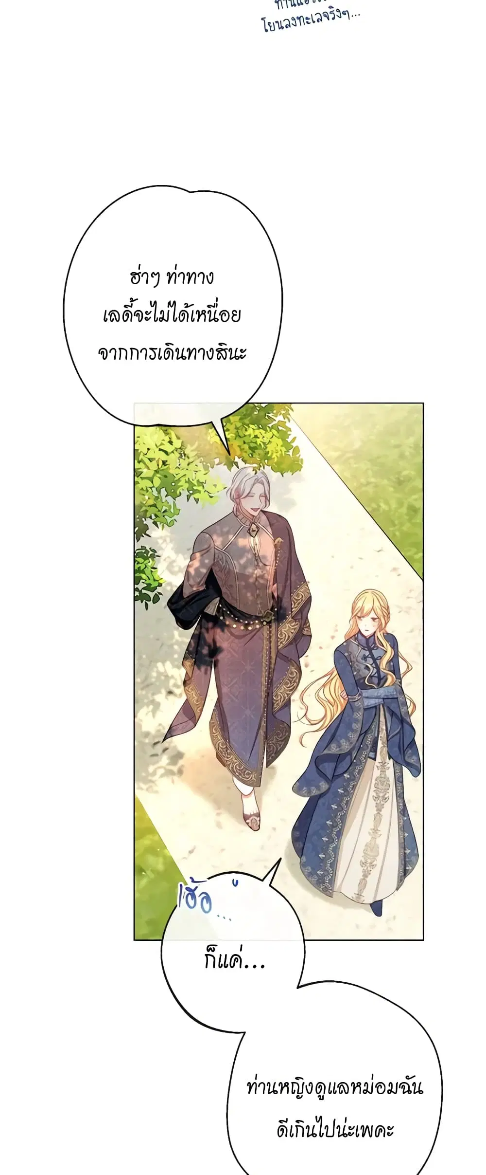 The Villainess Turns the Hourglass ตอนที่ 101 — page 7 of 55