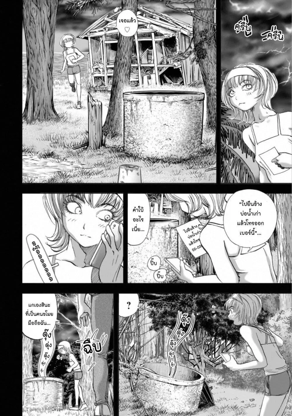 Mura Matsuri ตอนที่ 14.6 — page 14 of 21