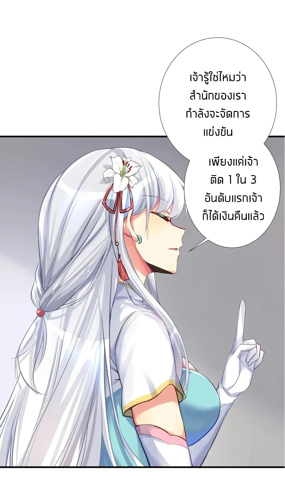 What Happended? Why I become to Girl? ตอนที่ 65 — page 13 of 50