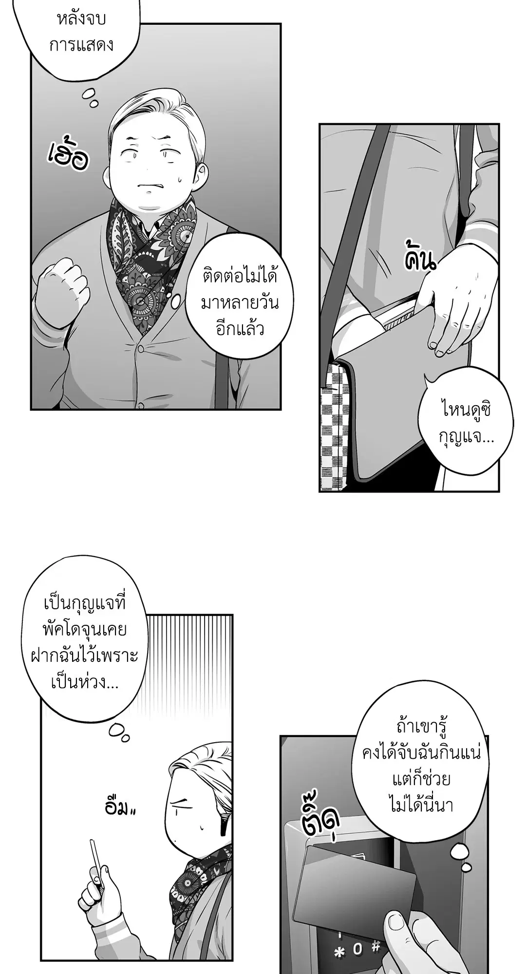 Love is an Illusion! – ซูเปอร์สตาร์ ตอนที่ 45.16 — page 42 of 51