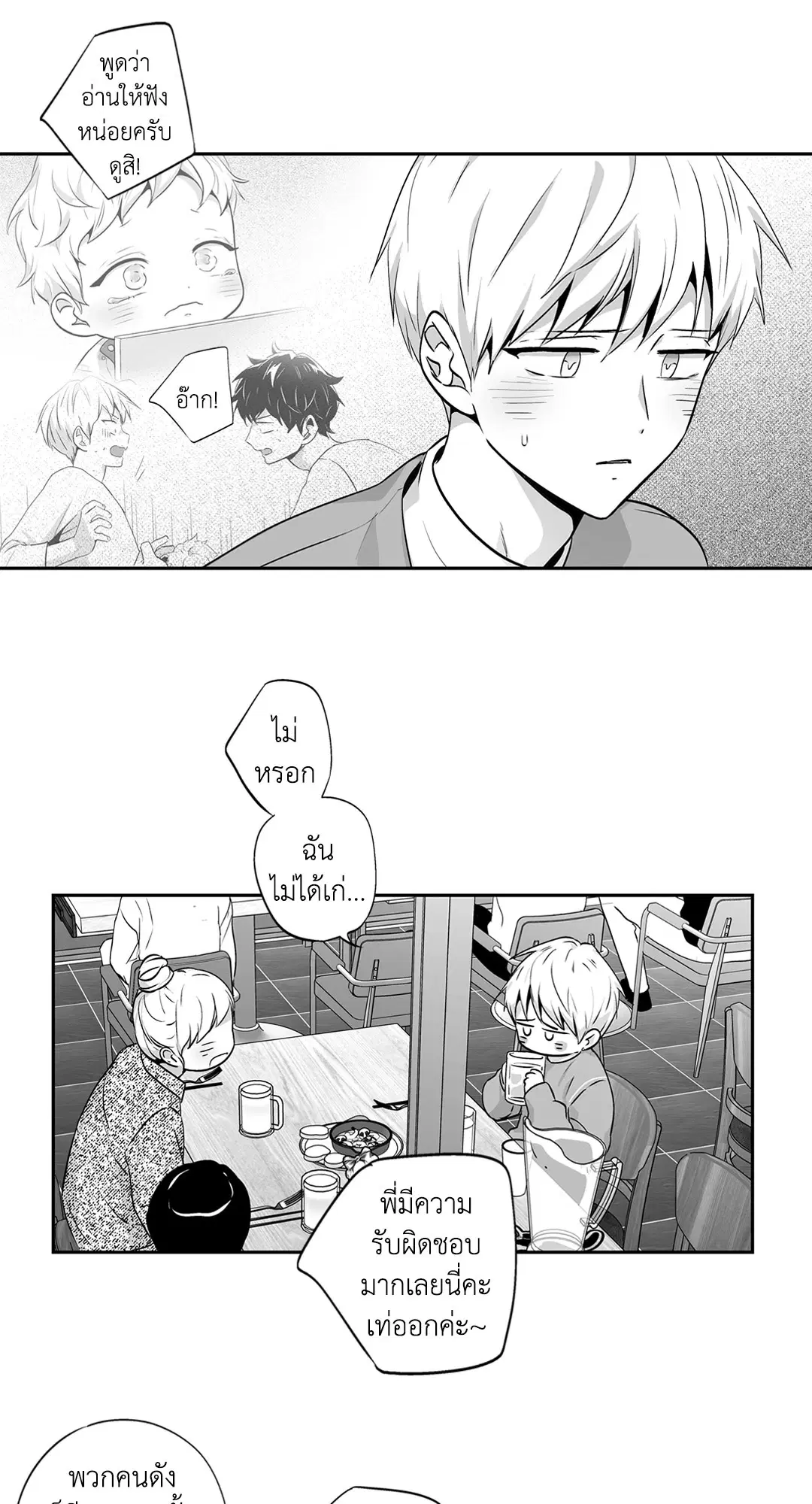 Love is an Illusion! – ซูเปอร์สตาร์ ตอนที่ 45.06 — page 29 of 58