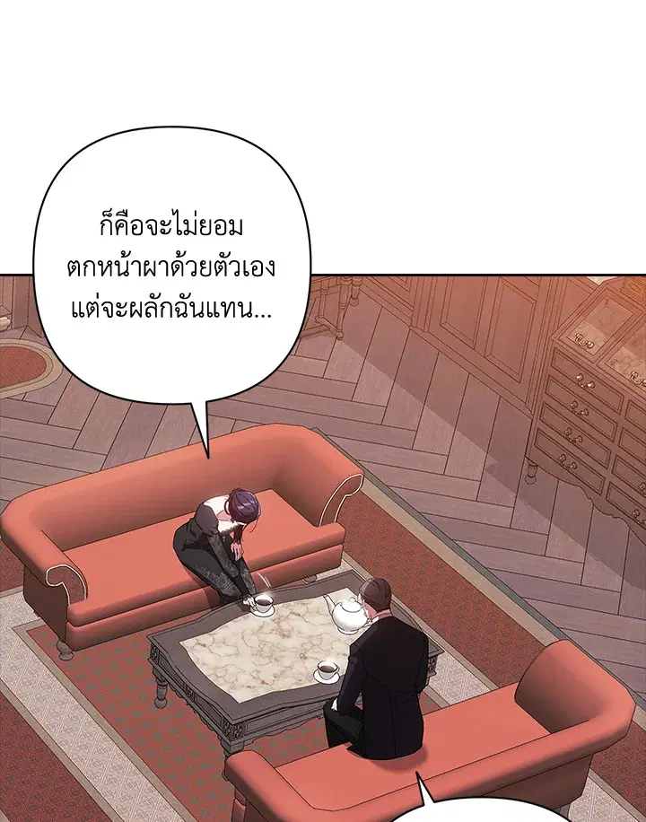 The Broken Ring – This Marriage Will Fail Anyway ตอนที่ 49 — page 34 of 118