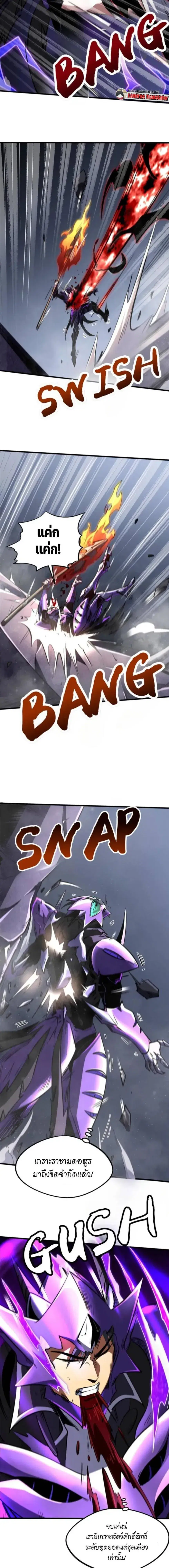 Super God Gene ตอนที่ 307 — page 6 of 11