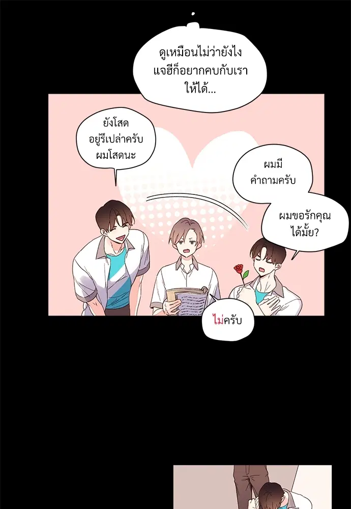 4 Week Lovers ตอนที่ 10 — page 25 of 44