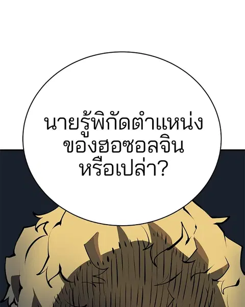 The Player ตอนที่ 39 — page 30 of 123