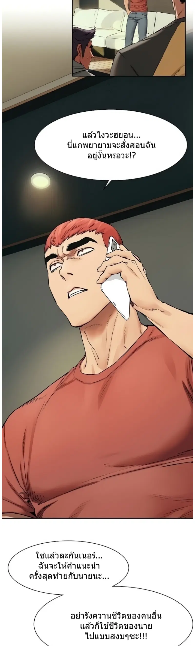 Silent War ตอนที่ 146 — page 29 of 33