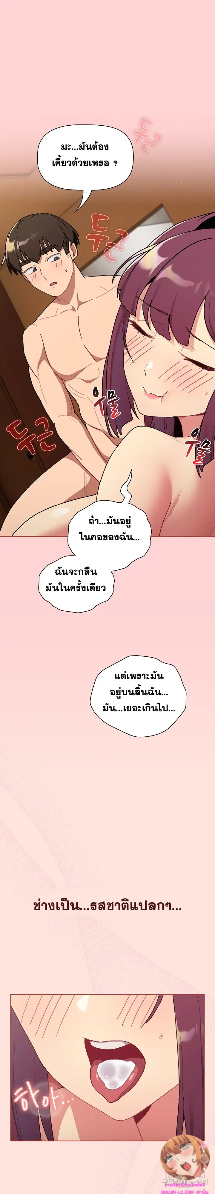 What Do I Do Now? ตอนที่ 69 — page 23 of 30