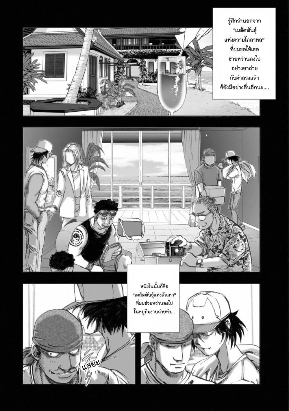 Mura Matsuri ตอนที่ 14.6 — page 4 of 21