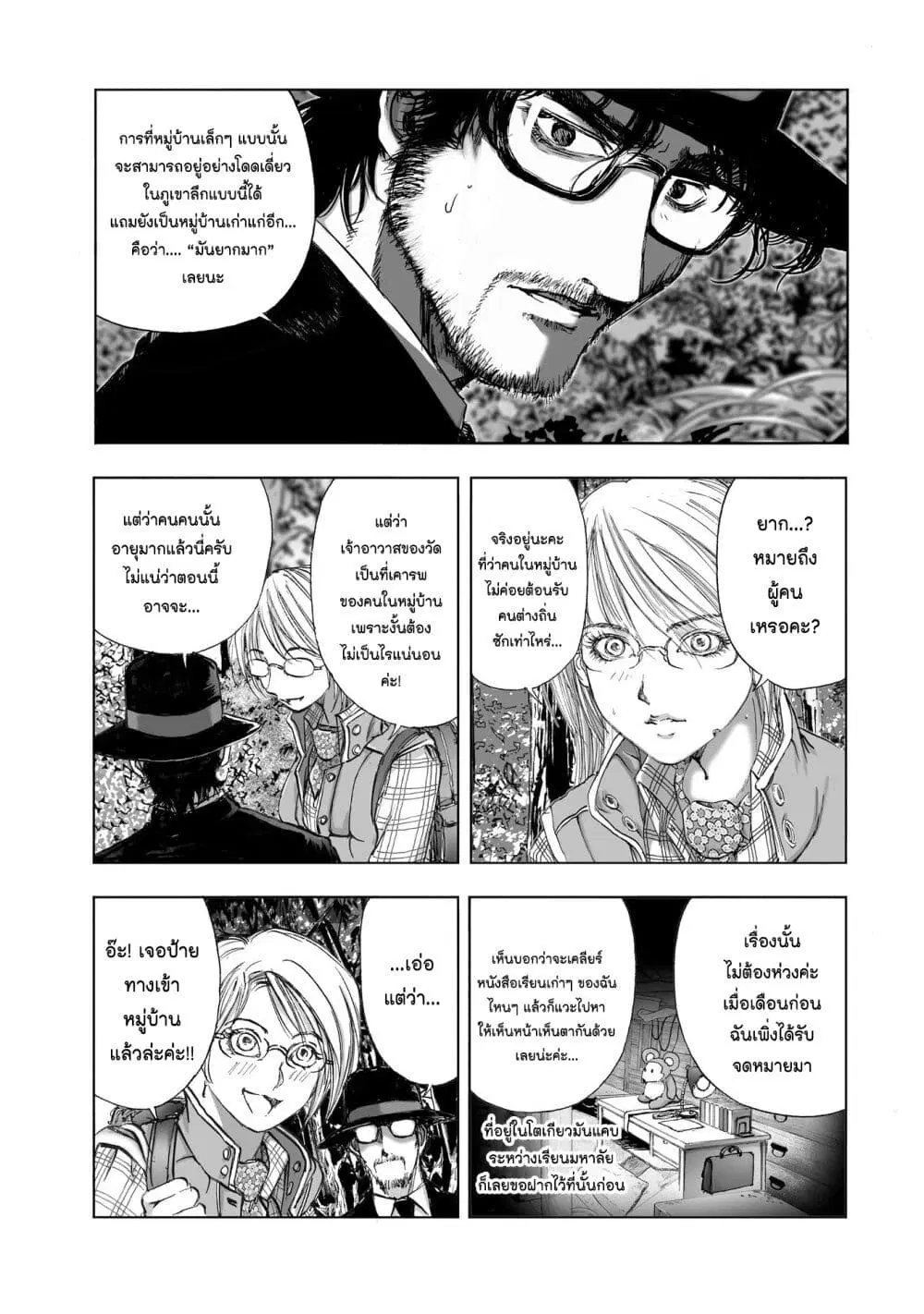 Mura Matsuri ตอนที่ 6.1 — page 23 of 25