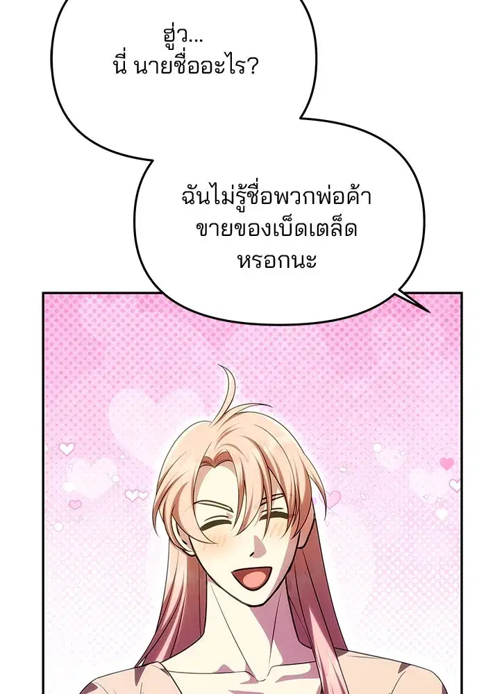 One Husband is Enough – เกมรักจับสามี ตอนที่ 43 — page 17 of 137