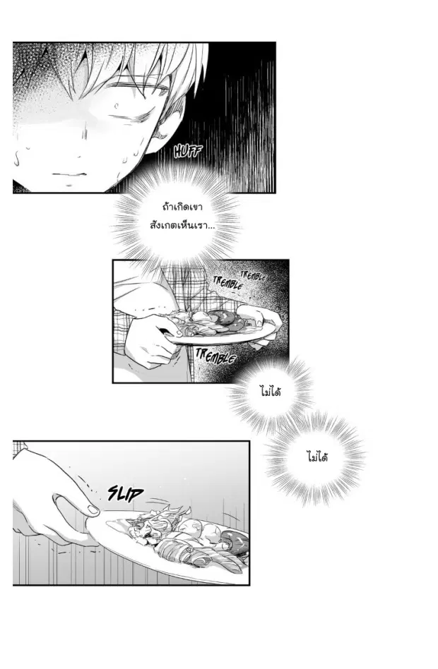 Love is an Illusion! – ซูเปอร์สตาร์ ตอนที่ 29 — page 9 of 34